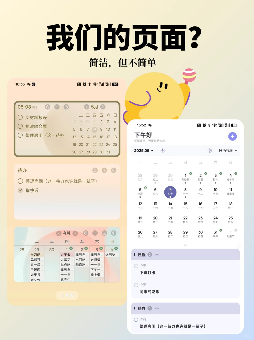为了拒绝P人偏见，我们开发了一款计划app