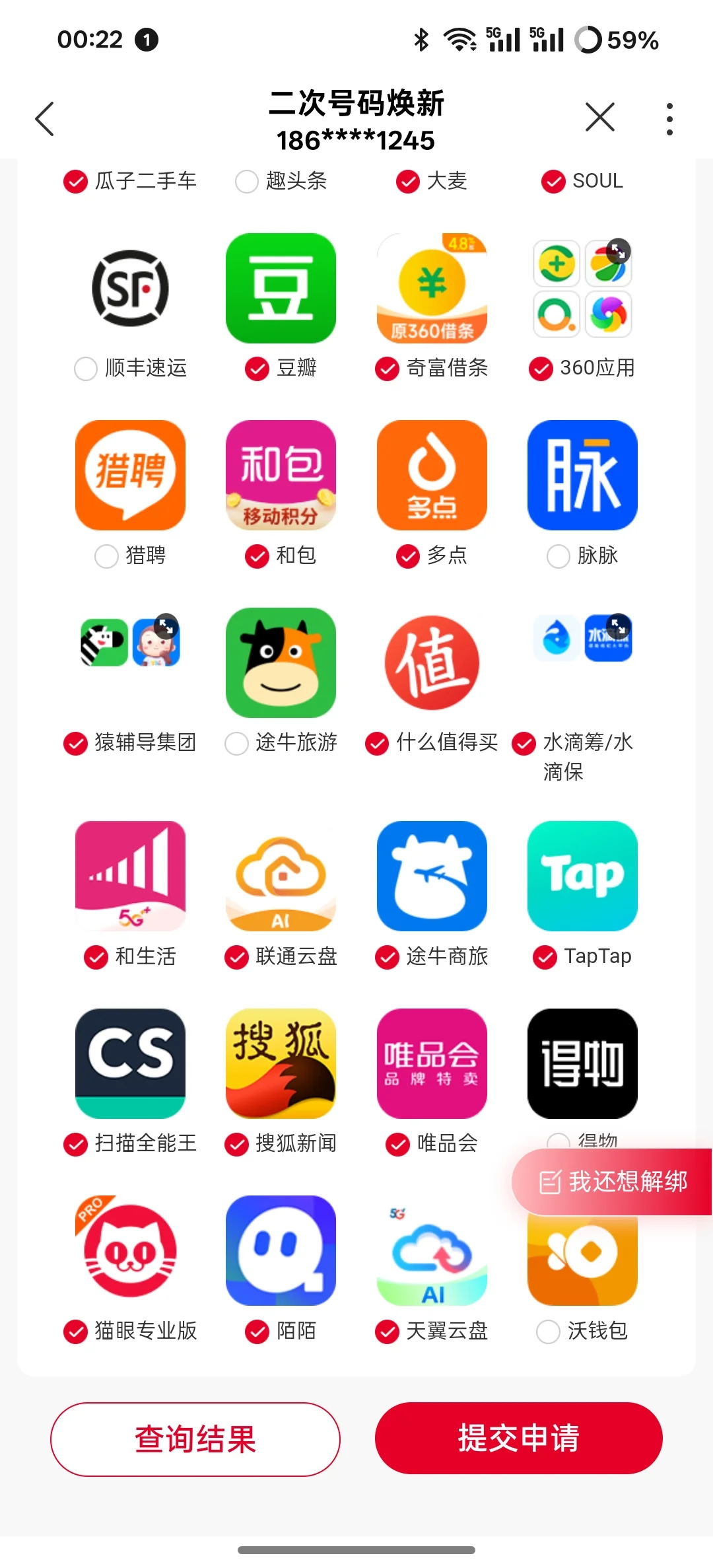 工信部放大招了一键解绑手机号注册过的APP