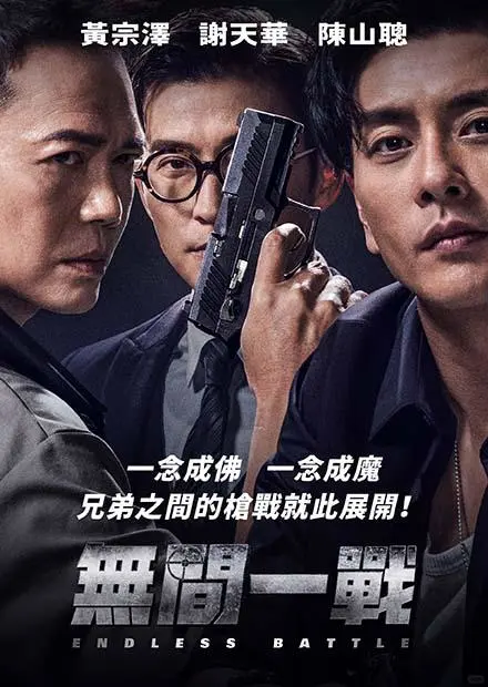 《无间之战》❤️‍🔥兄弟对决‼️原来背后。。。。