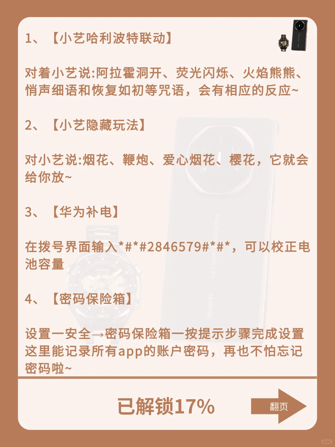 99%华为用户都不知道的华为27个隐藏功能！