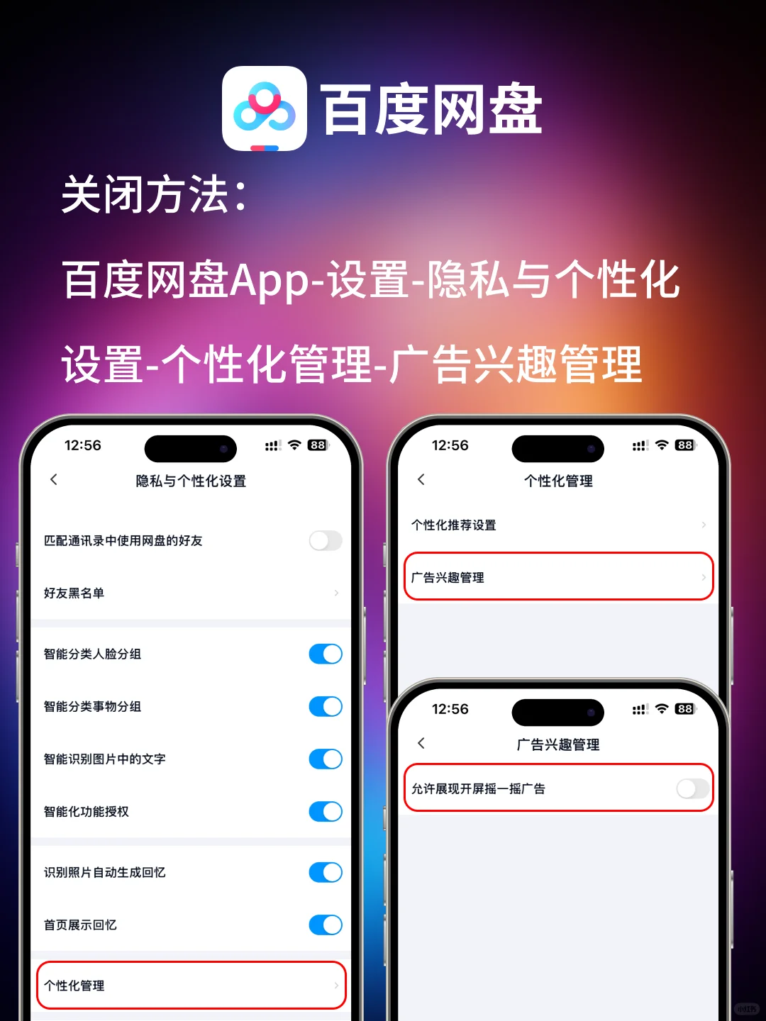 📱大合集: iPhone常用App关闭摇一摇广告