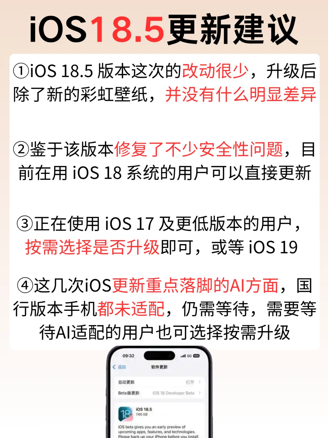 iOS18.5更新上线，来看看要更新吗❓