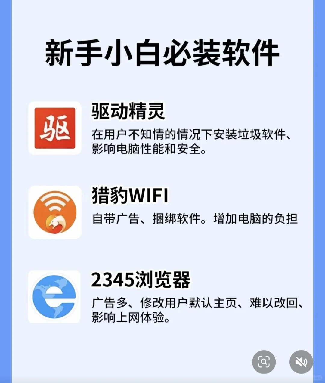 一定要看完整个帖子！不该装的软件不要装