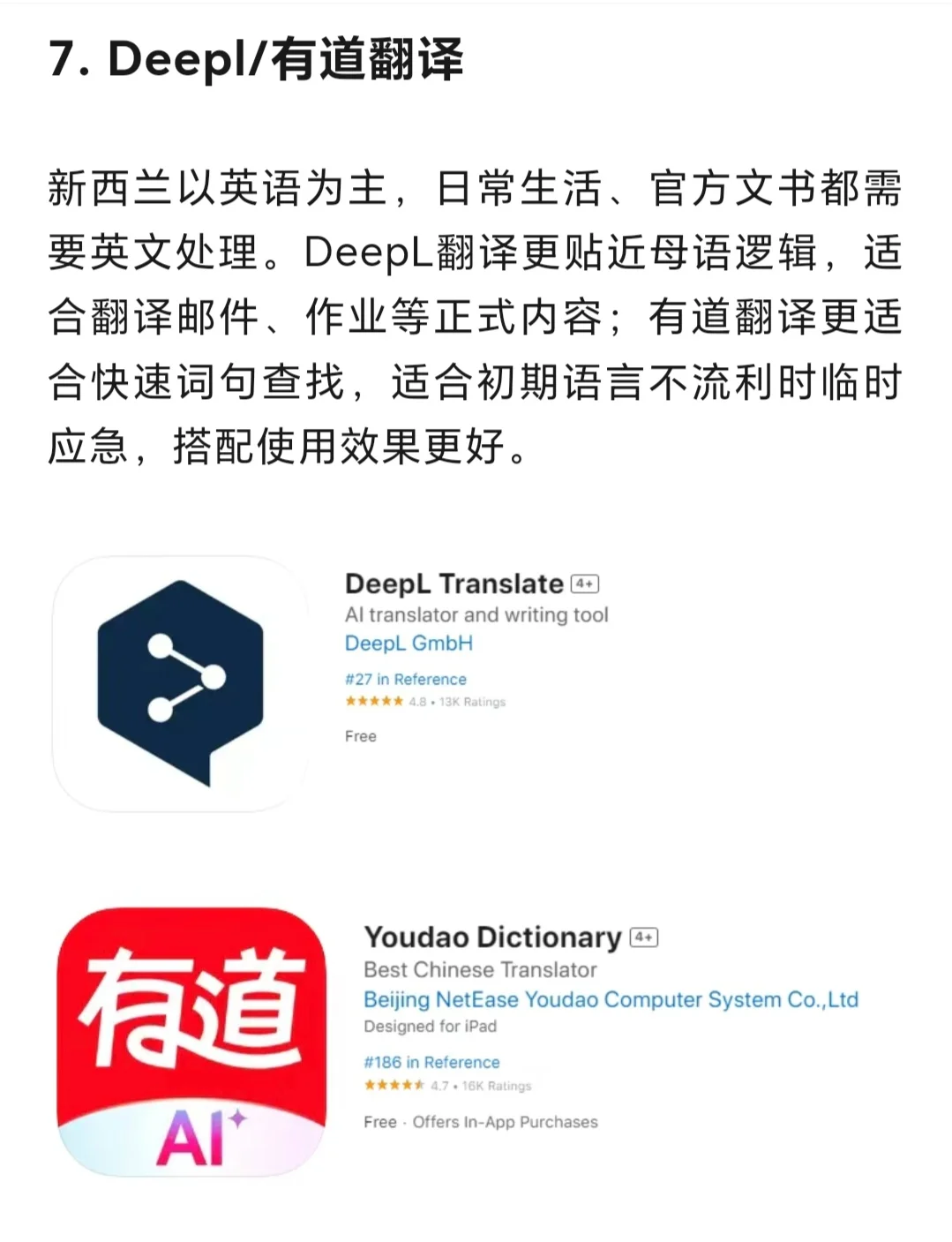 初到新西兰，你需要这些app，拿走不谢！