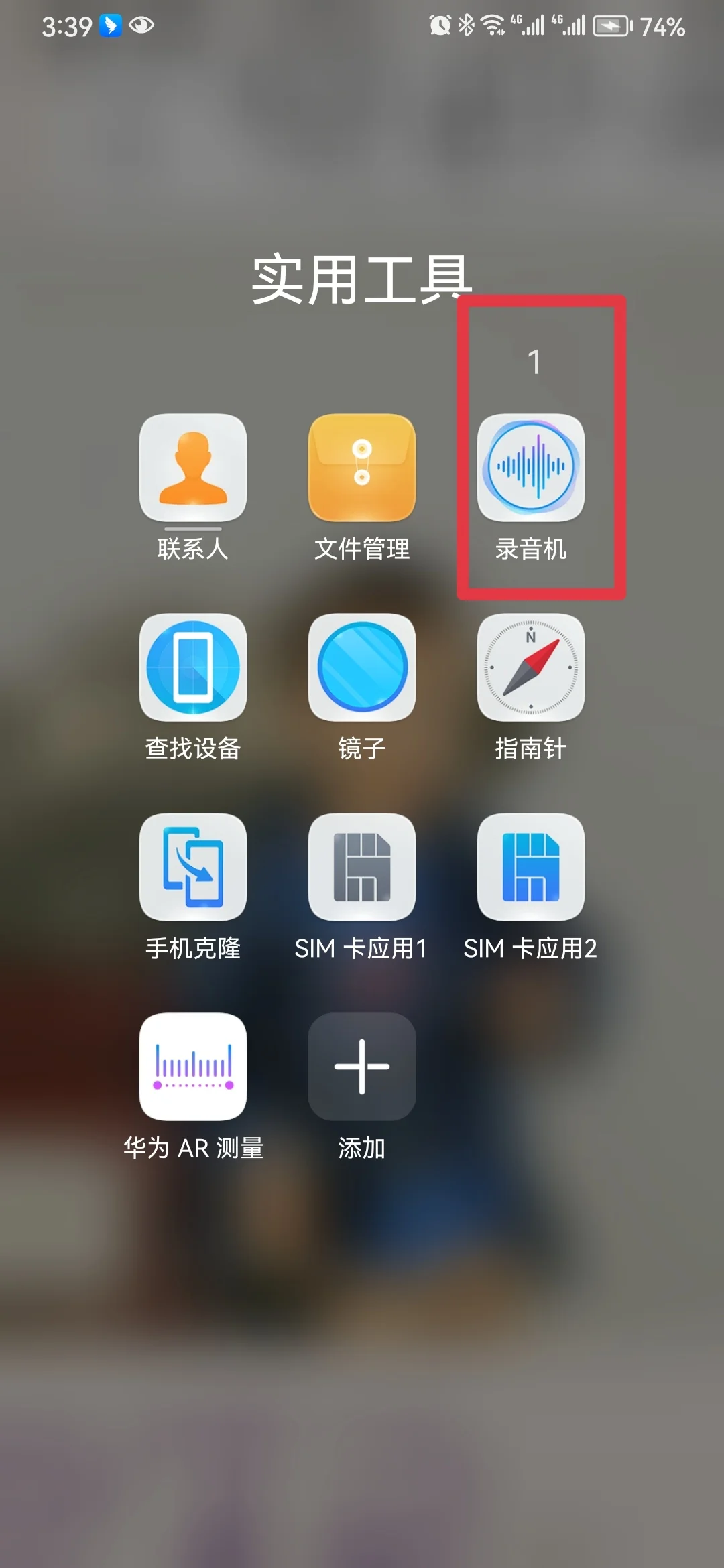 华为手机如何录音变成MP3格式