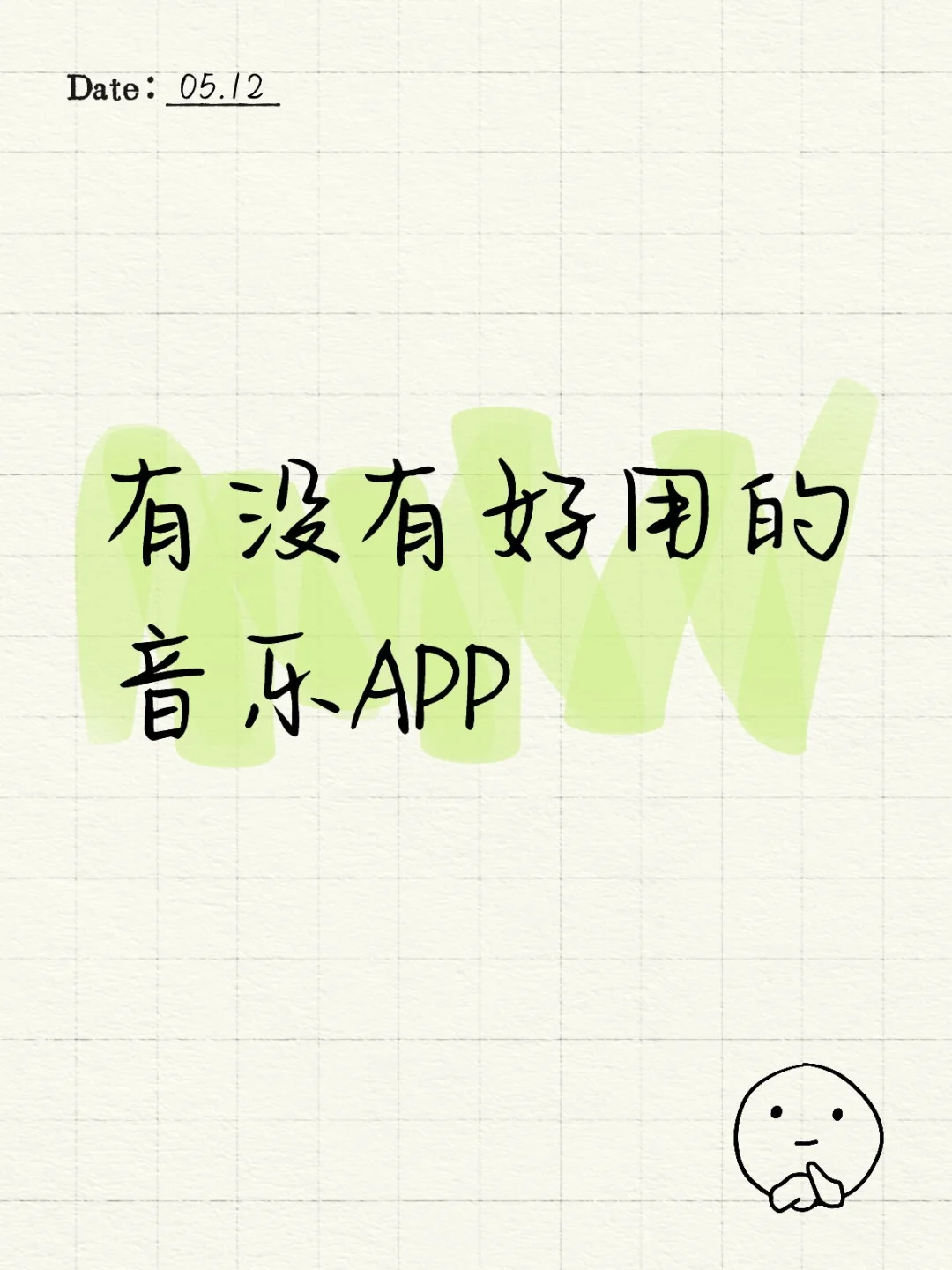 很生气，现在的音乐软件都充满了广告