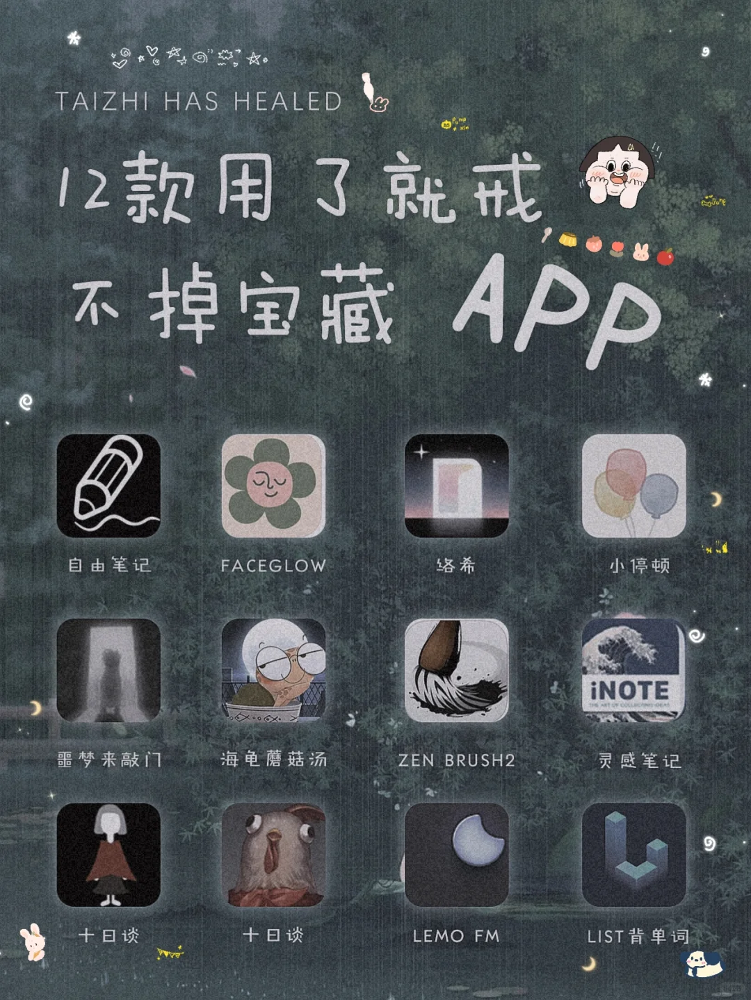 私藏12款用了就戒不掉的宝藏app
