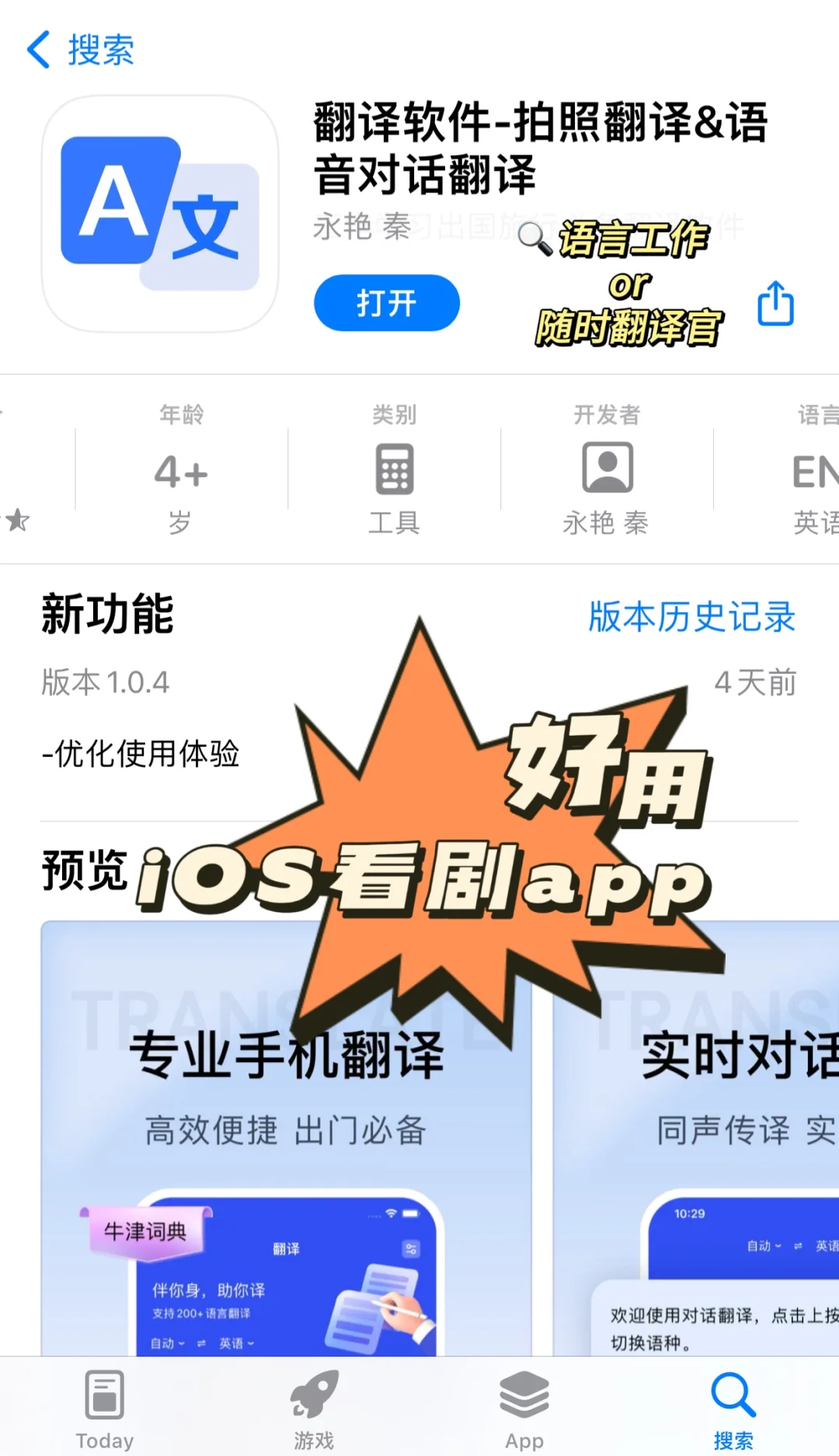最新 iOS iPad看剧神器