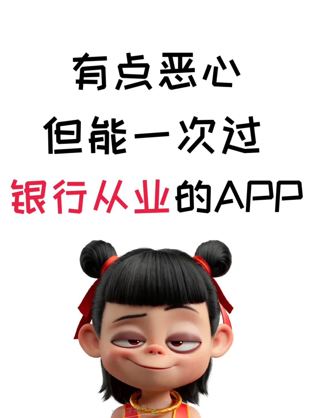 25银行从业考试，请锁死这个宝藏APP🔥1
