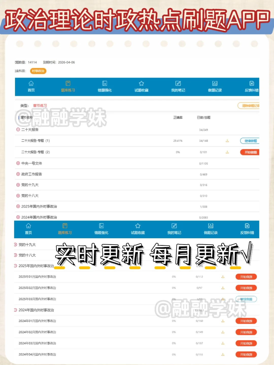 政治理论-时政别傻傻啃书了锁死这个app