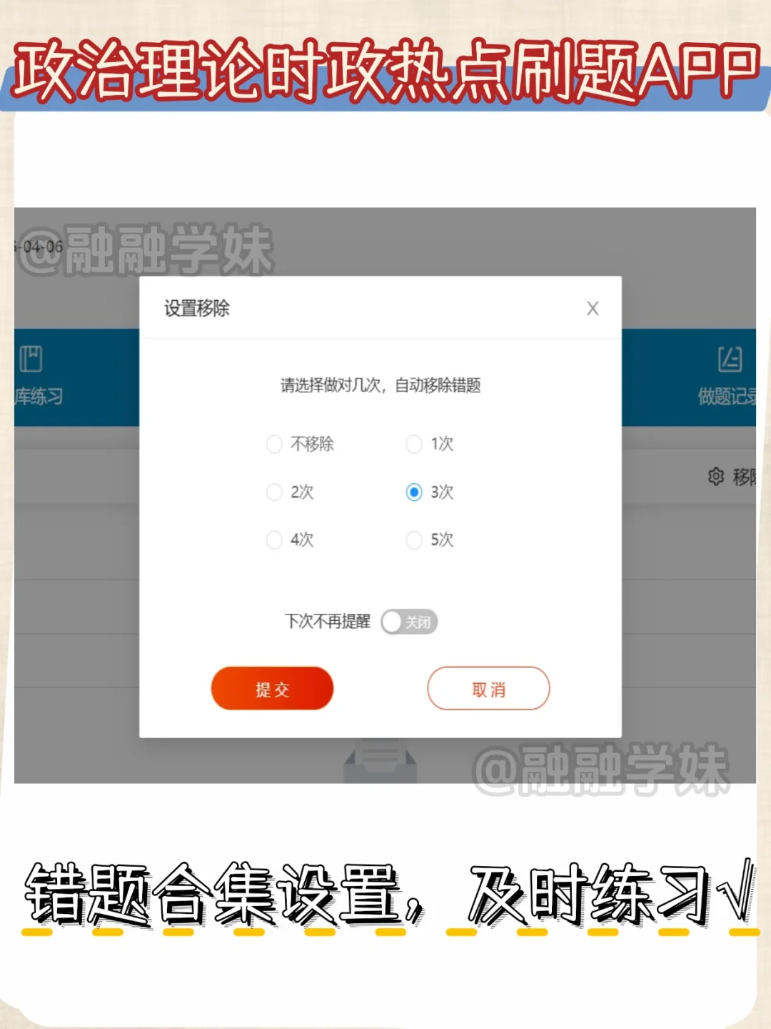 政治理论-时政别傻傻啃书了锁死这个app