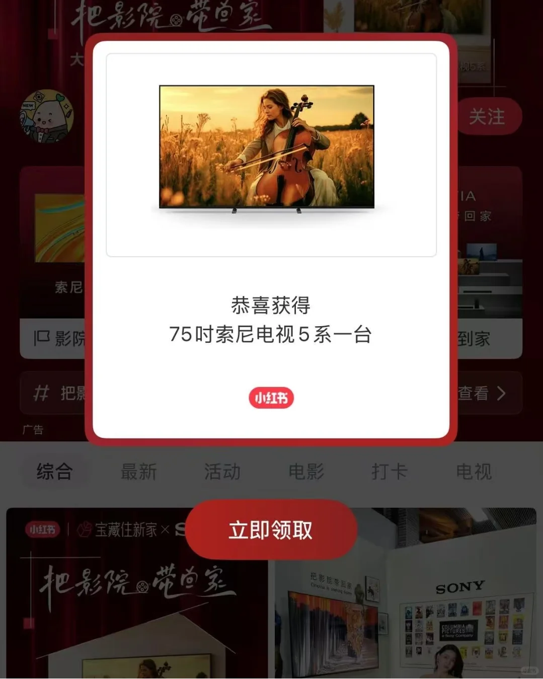 居然中奖了，领电视啦！📺 惊喜盒子合辑