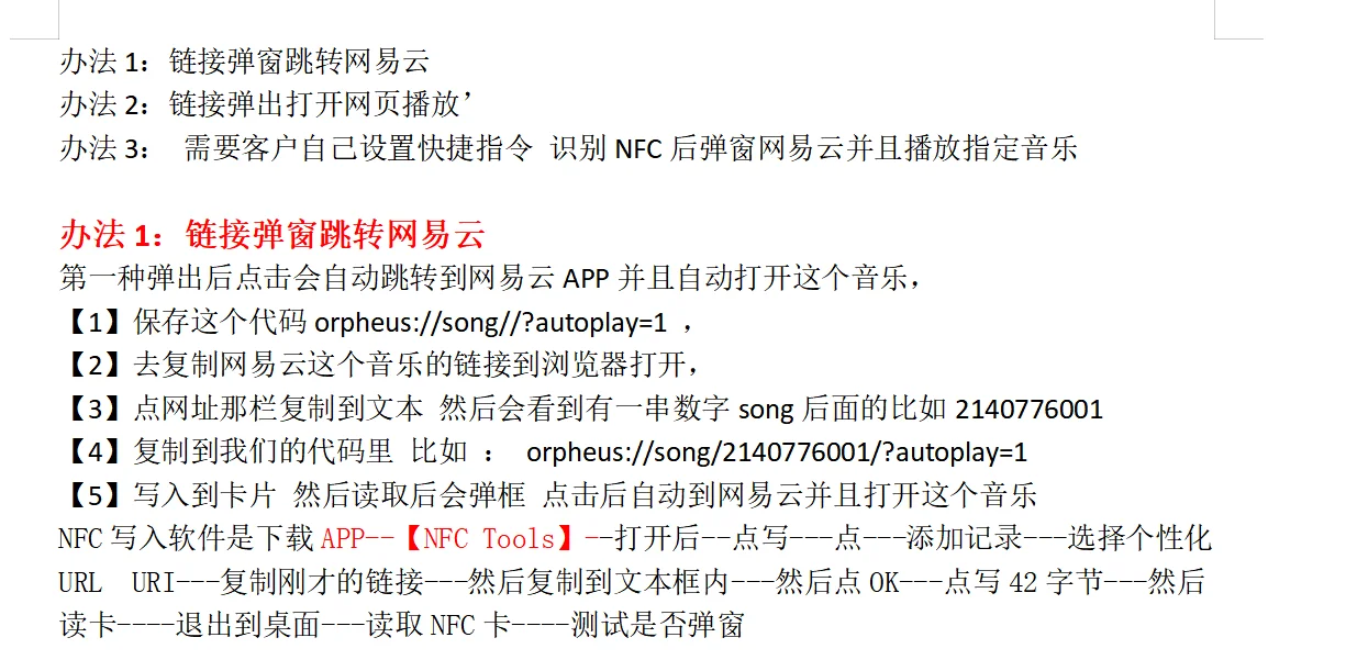 nfc手机音乐教材