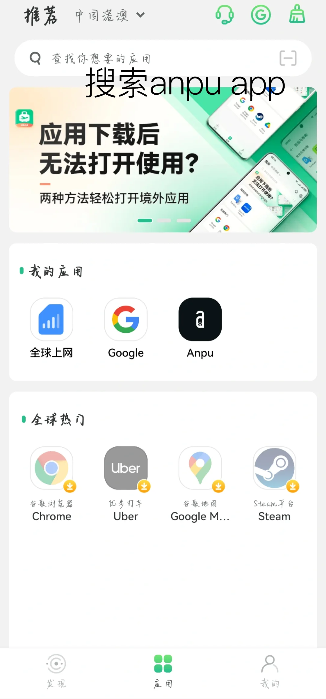 华为下载anpu app 方法