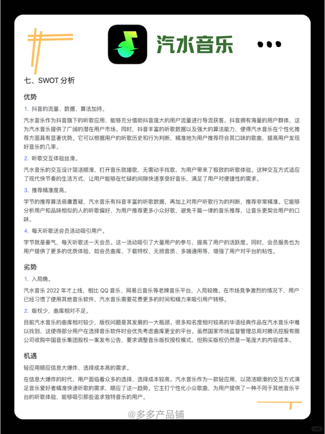 汽水音乐App产品分析，小众音乐的新大陆