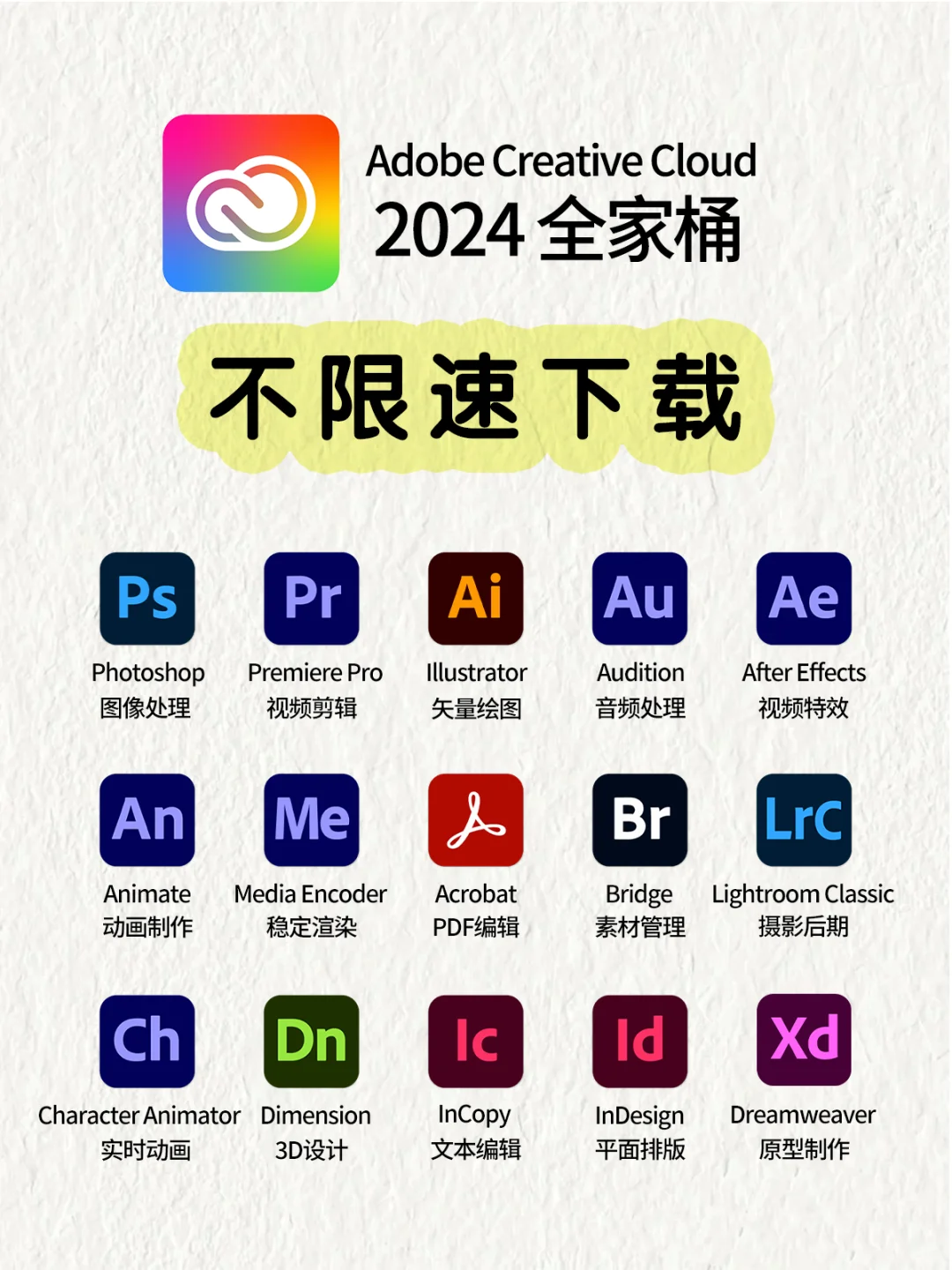 Adobe 全家桶 2024 最新安装包