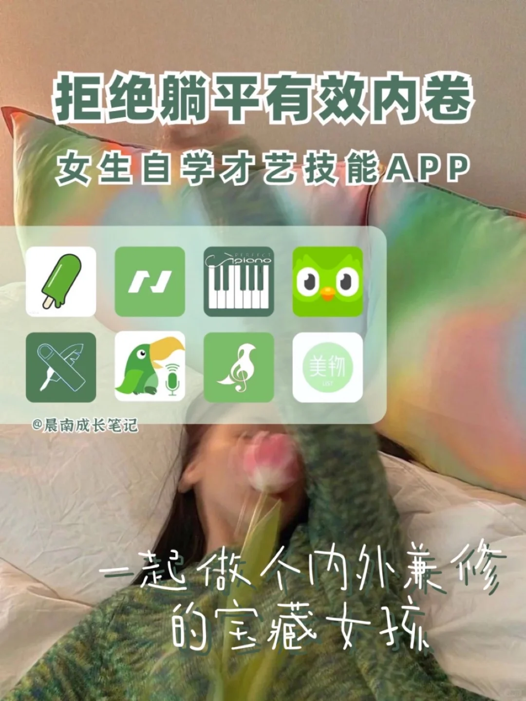 女生0成本自学才艺技能APP‼️拒绝摆烂