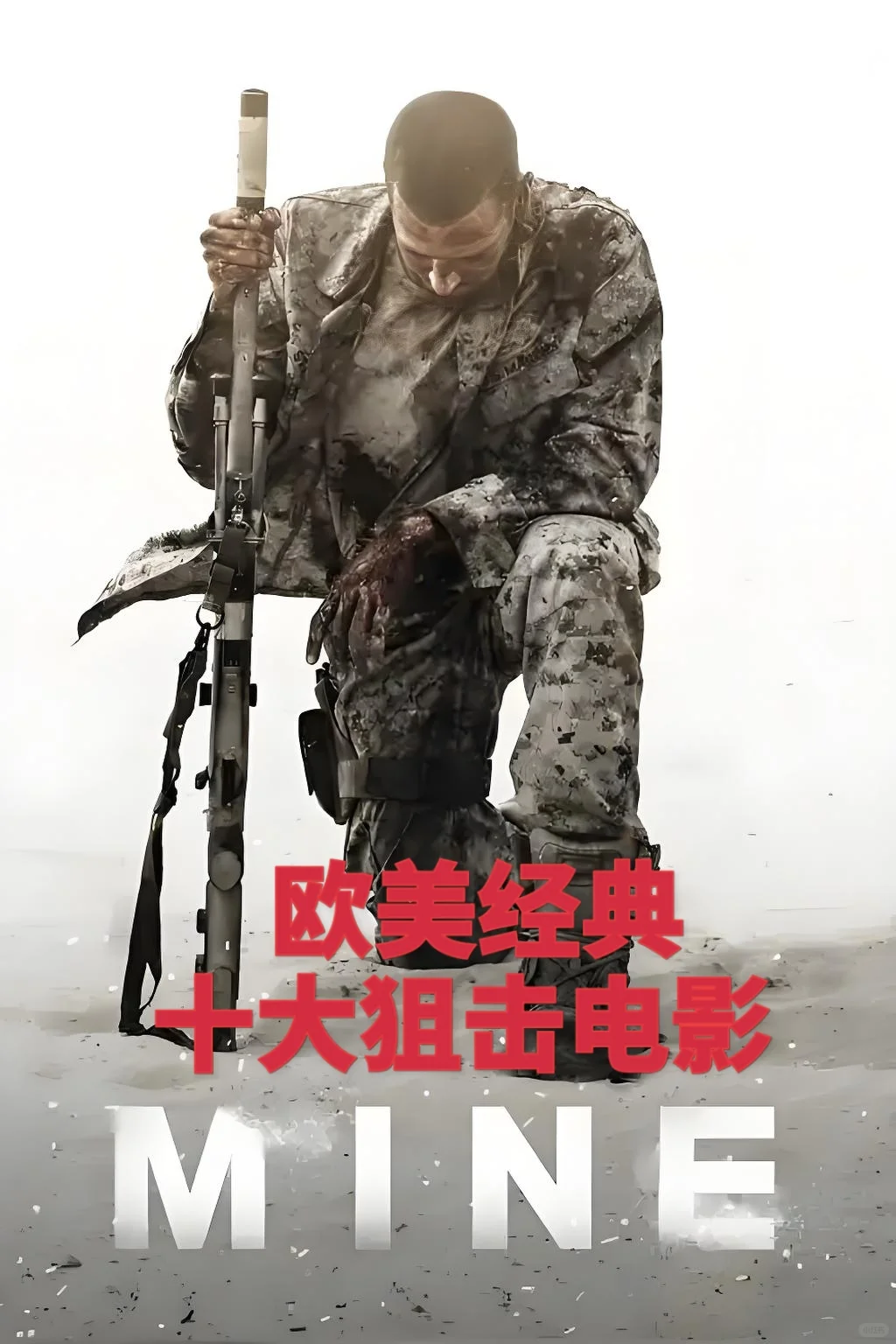 推荐10部经典狙击电影❗️你看过几部