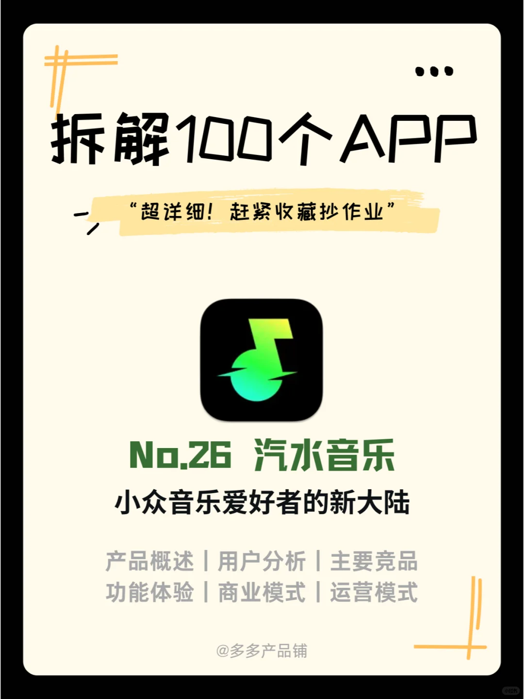 汽水音乐App产品分析，小众音乐的新大陆