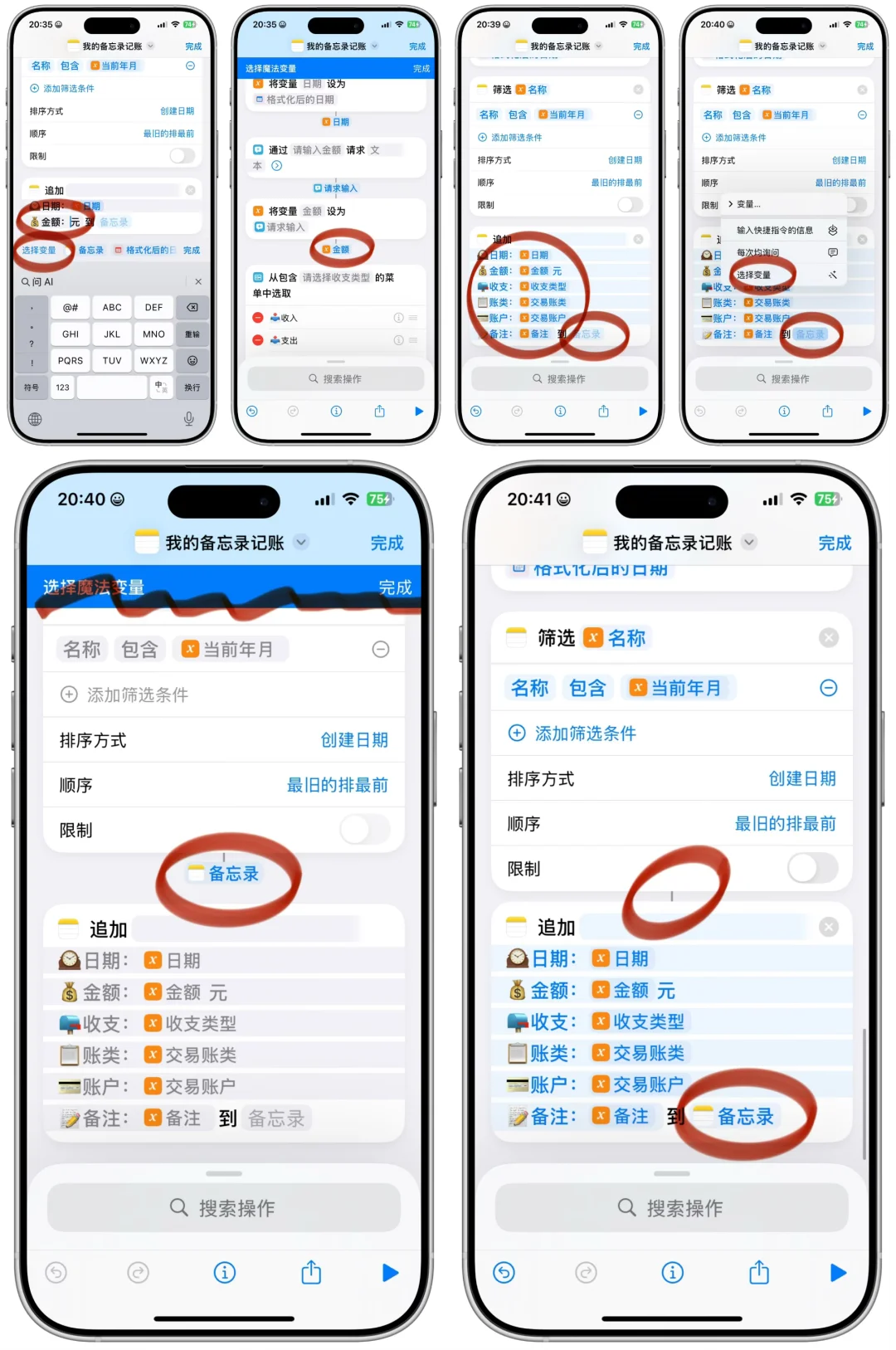 iPhone备忘录记账喂饭级详细教程