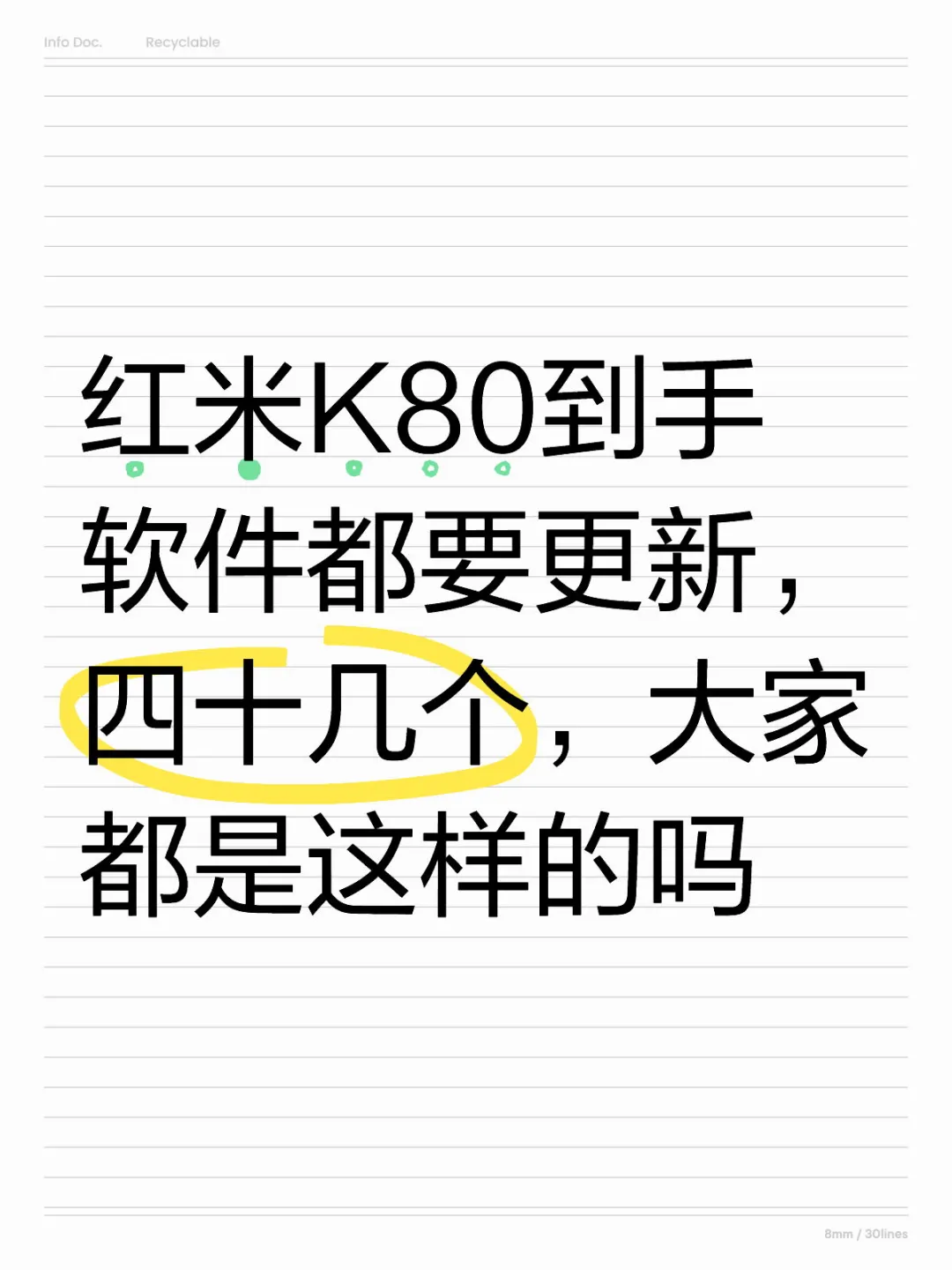 红米K80到手软件都要更新