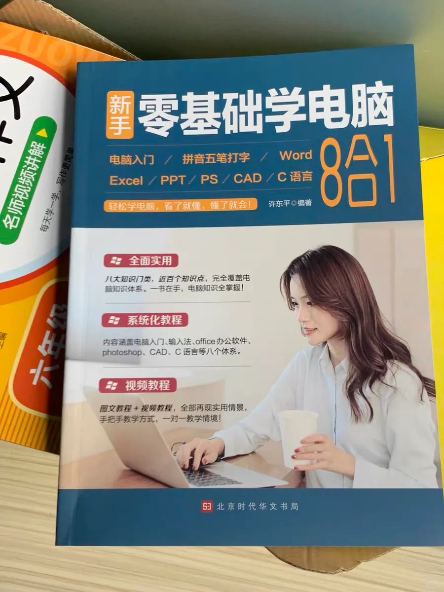 📚《新手零基础学电脑》——你的计算机启蒙之书
