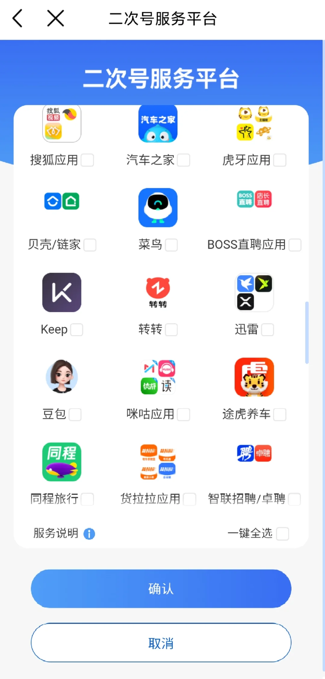 解绑手机注册的上百款APP