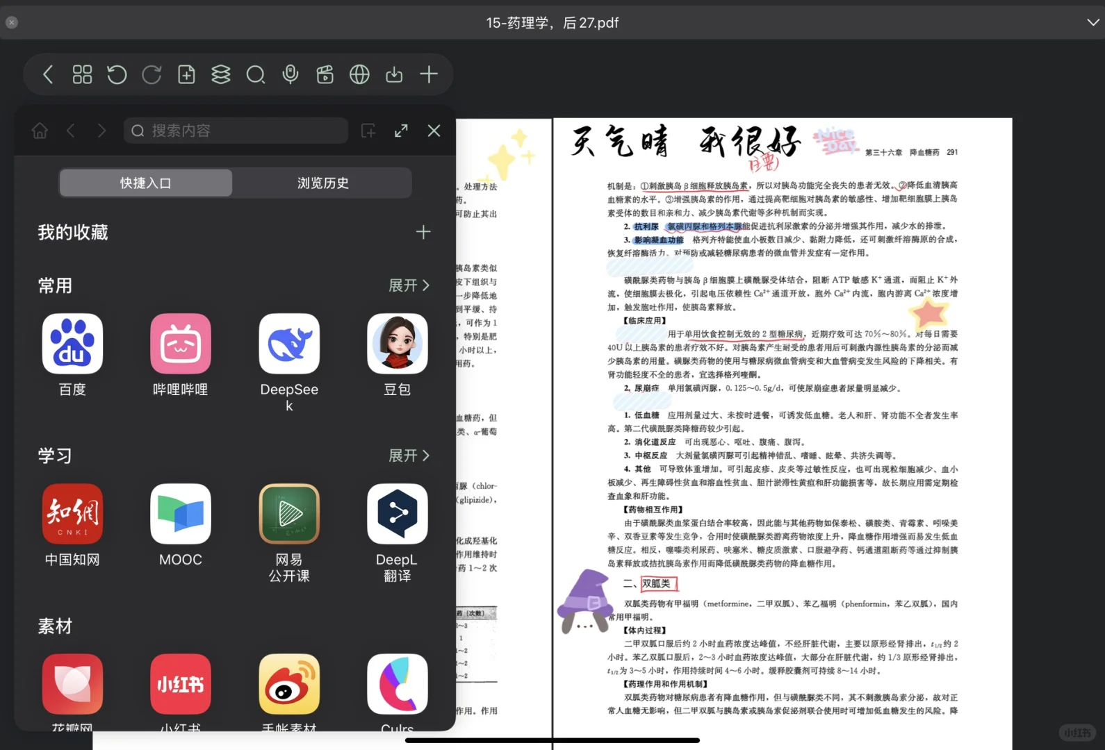 挖到好用的笔记软件啦😉都来分享分享吧