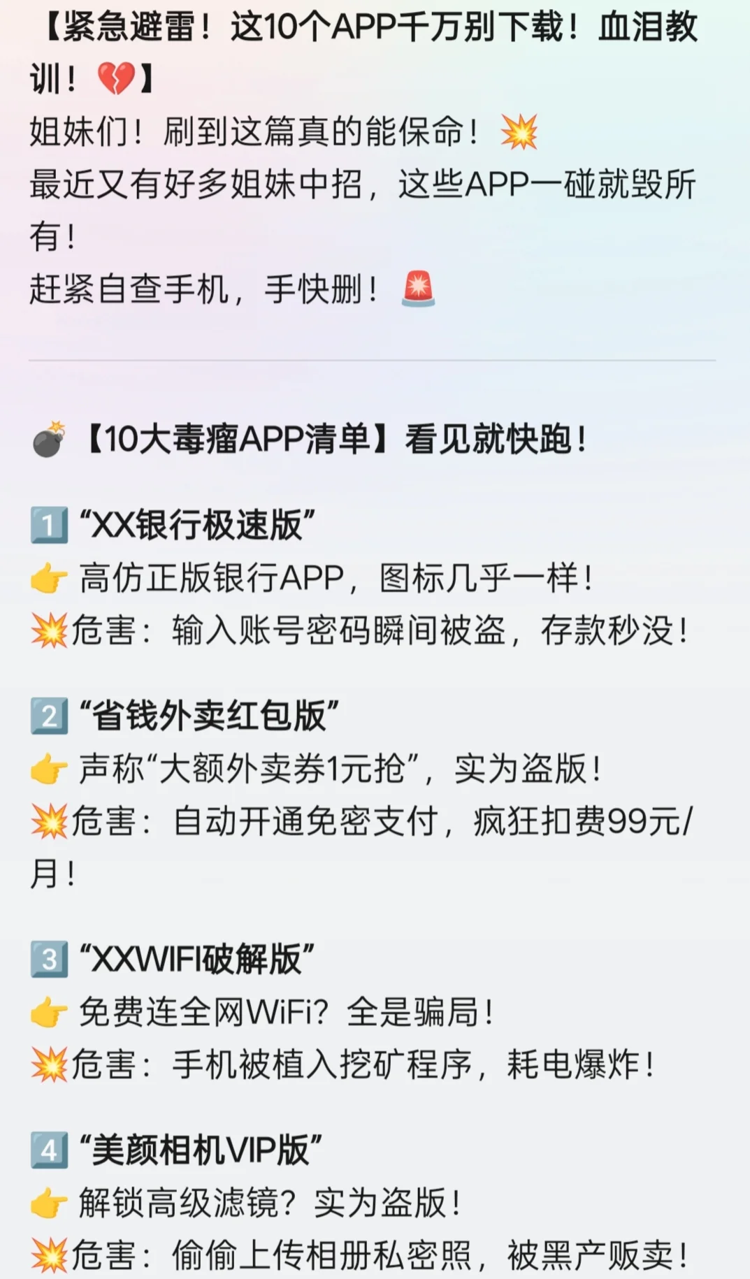 紧急避雷！这10个APP千万别下载！血泪教训