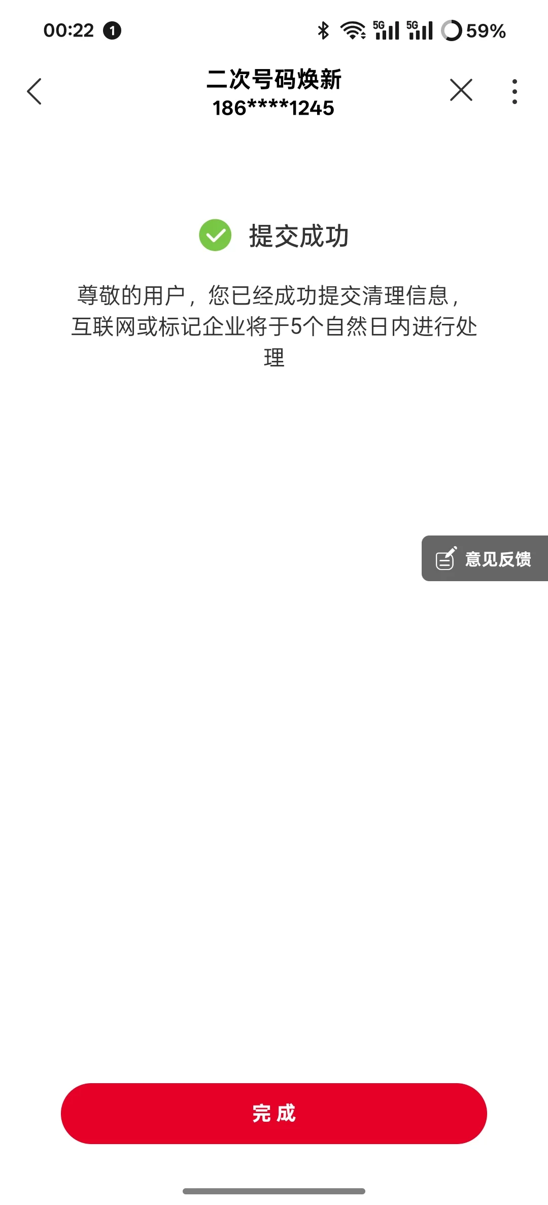 工信部放大招了一键解绑手机号注册过的APP