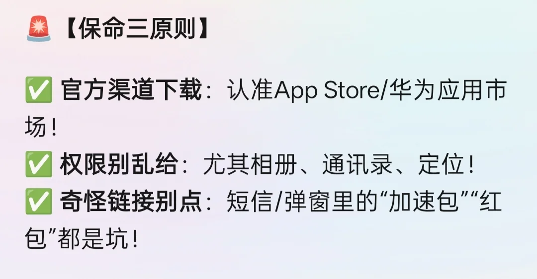 紧急避雷！这10个APP千万别下载！血泪教训