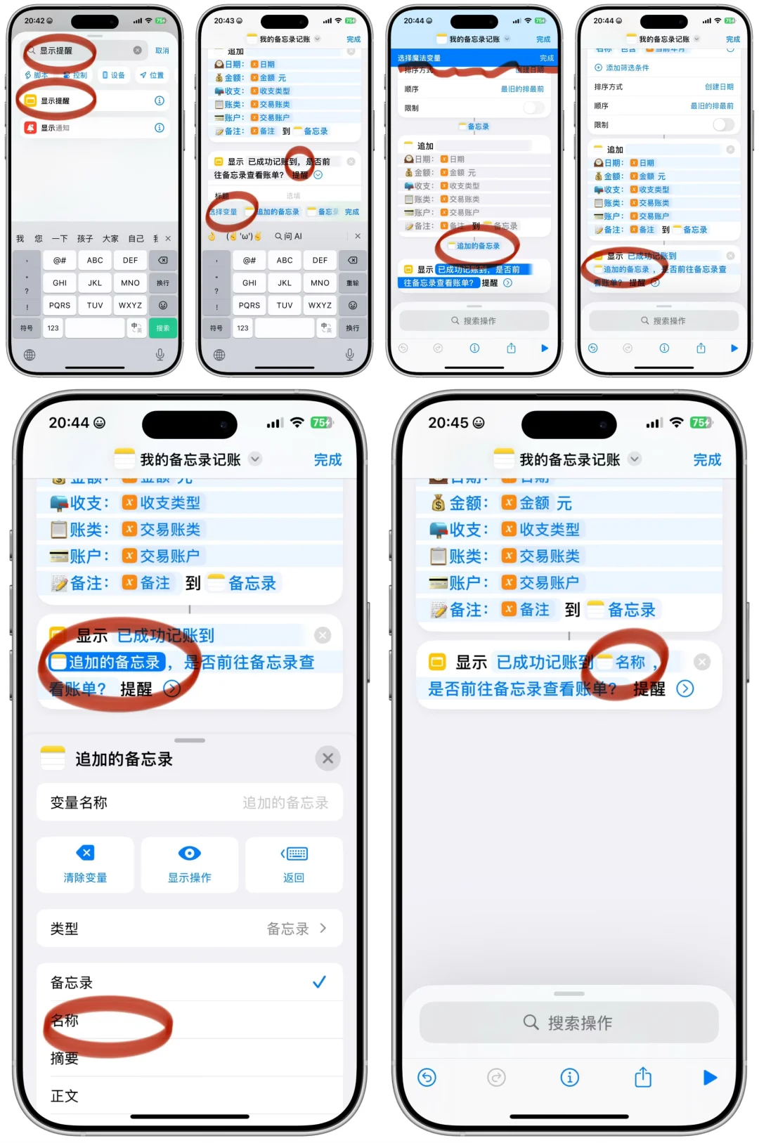 iPhone备忘录记账喂饭级详细教程