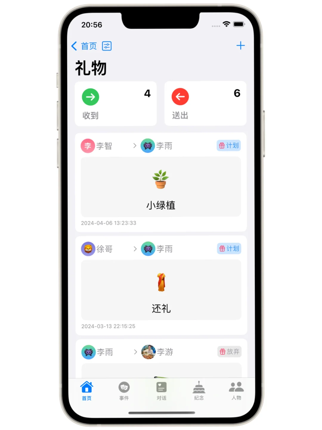 人际关系管理工具1.6.7更新:首页日历加持