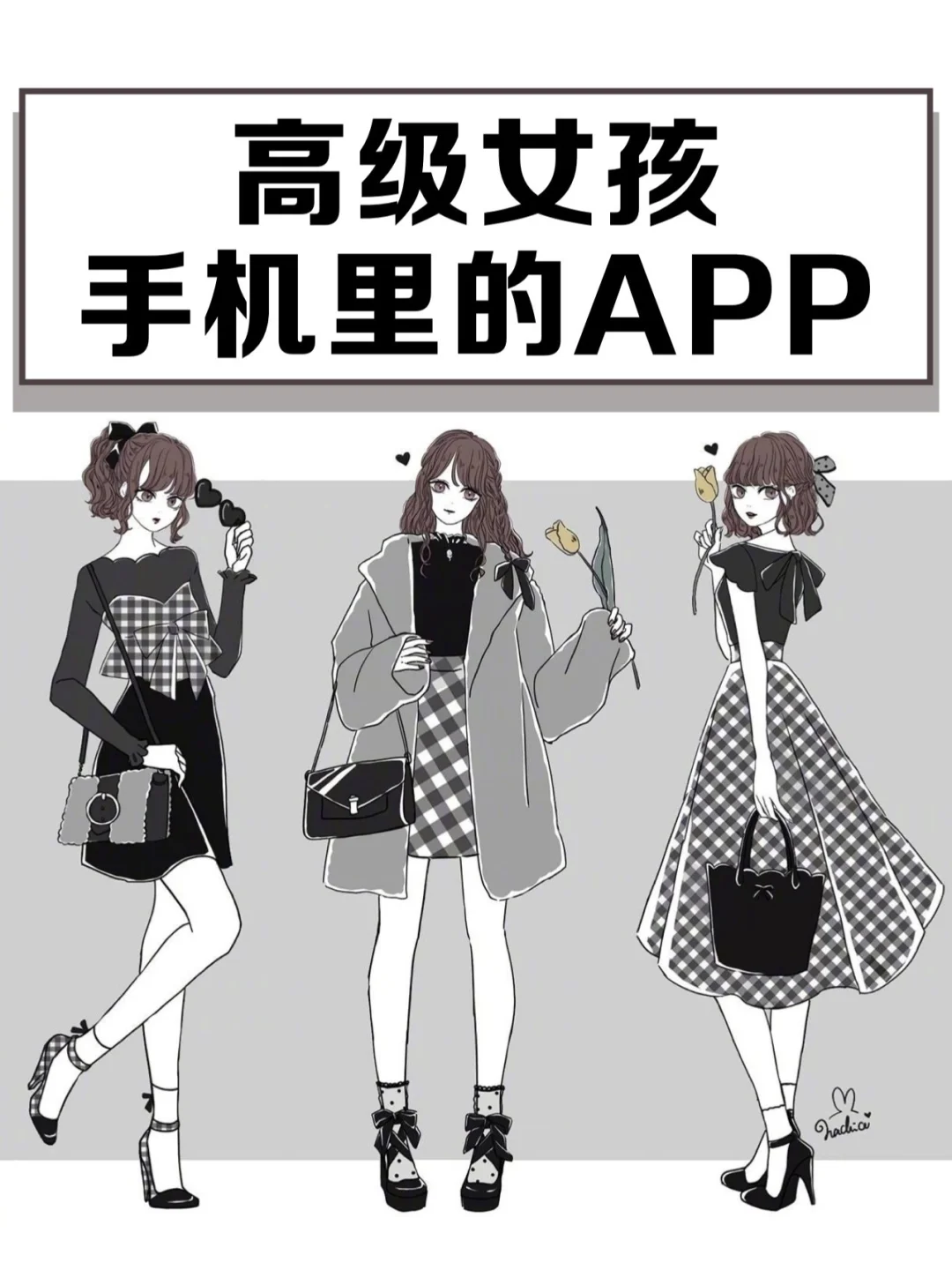 高级女孩手机里的APP