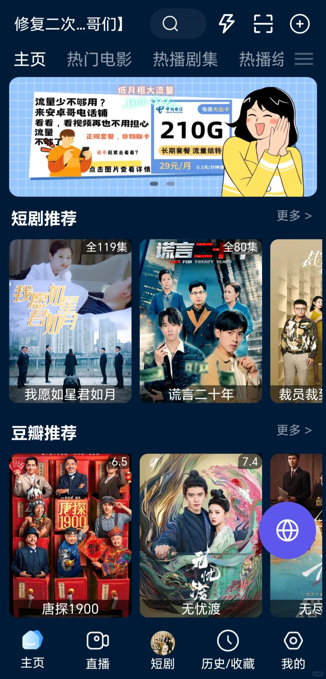 推荐手机免费追剧app