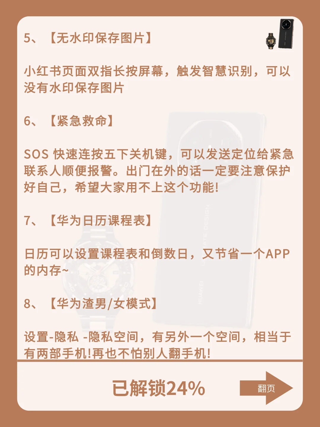 99%华为用户都不知道的华为27个隐藏功能！