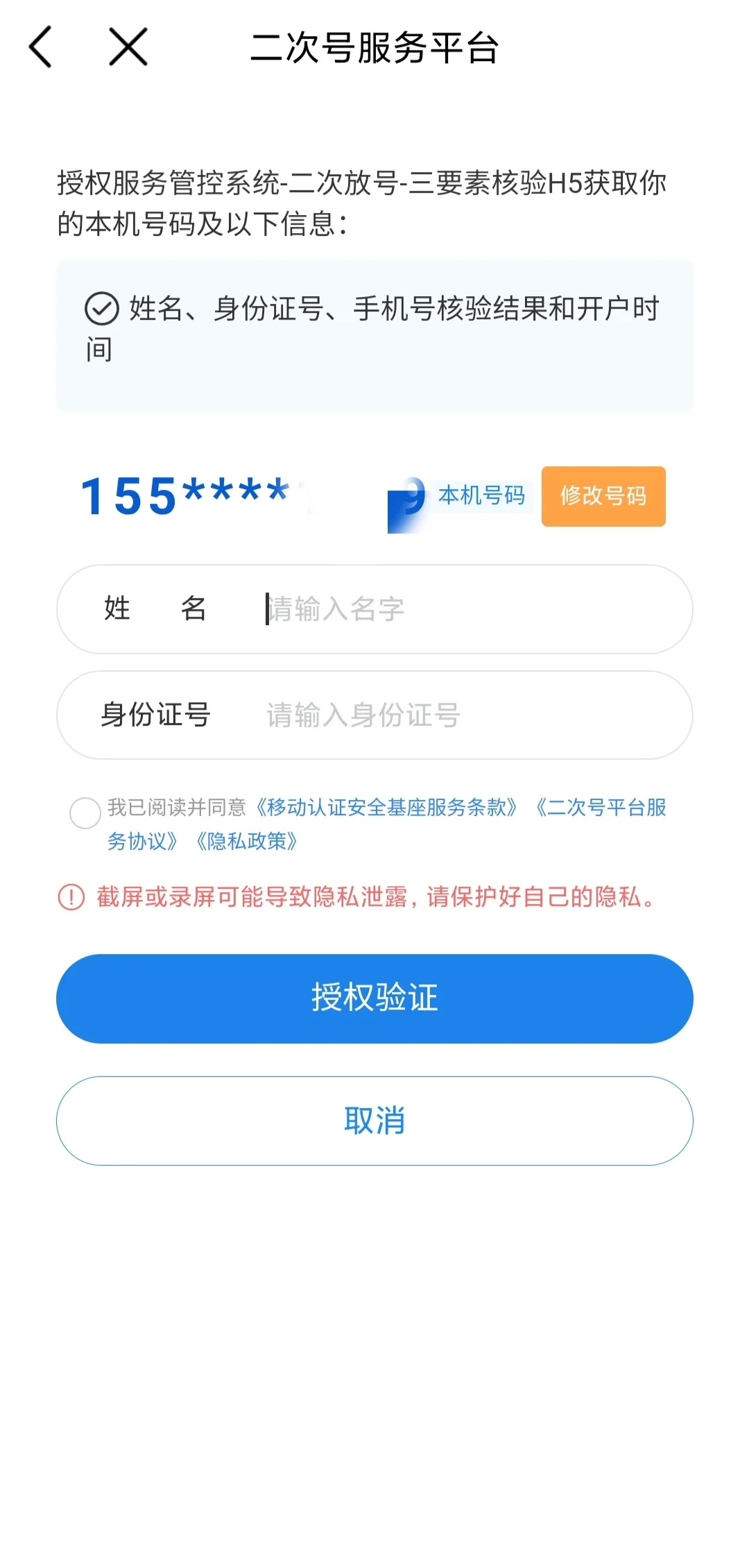 解绑手机注册的上百款APP