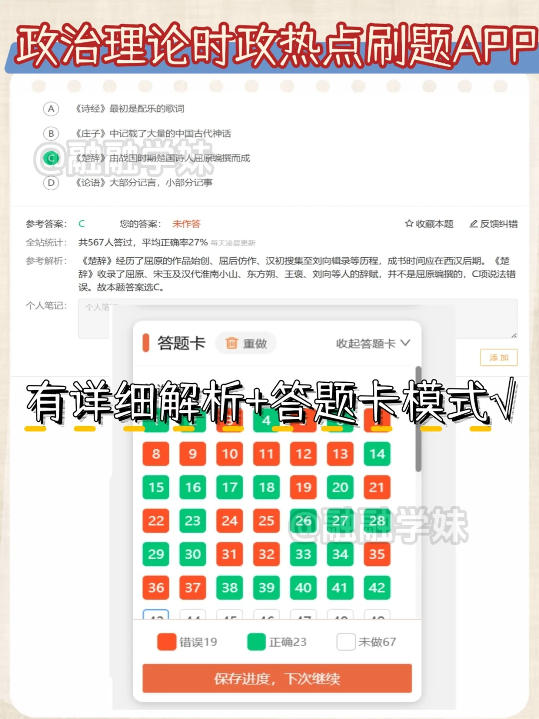 政治理论-时政别傻傻啃书了锁死这个app