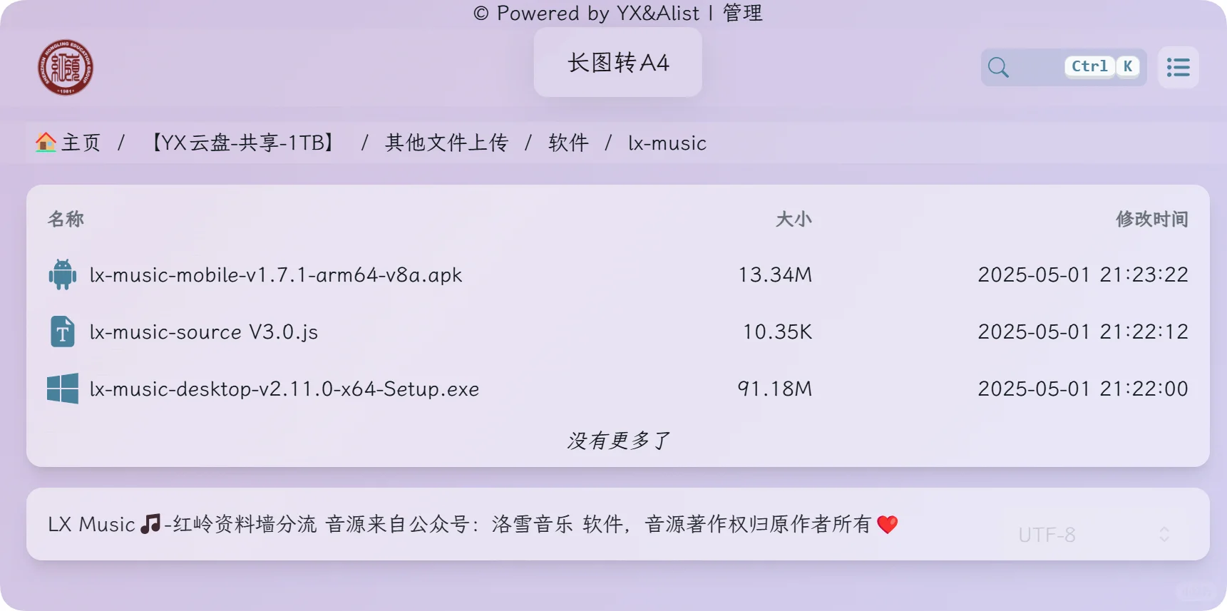 洛雪音乐 支持无损音质播放下载
