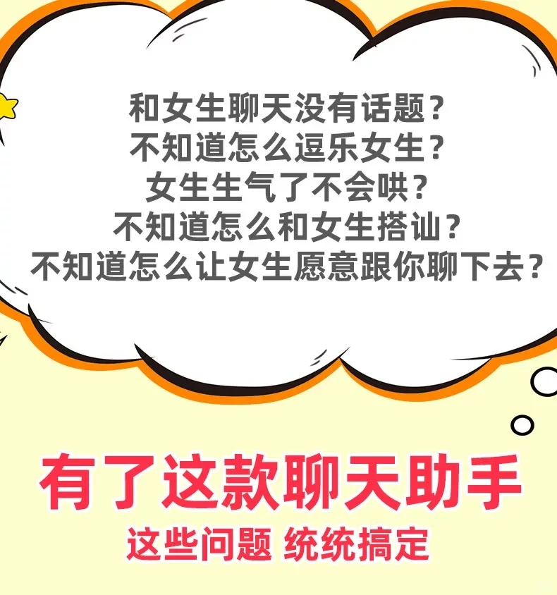 高情商聊天话术助手小程序app软件会员和男