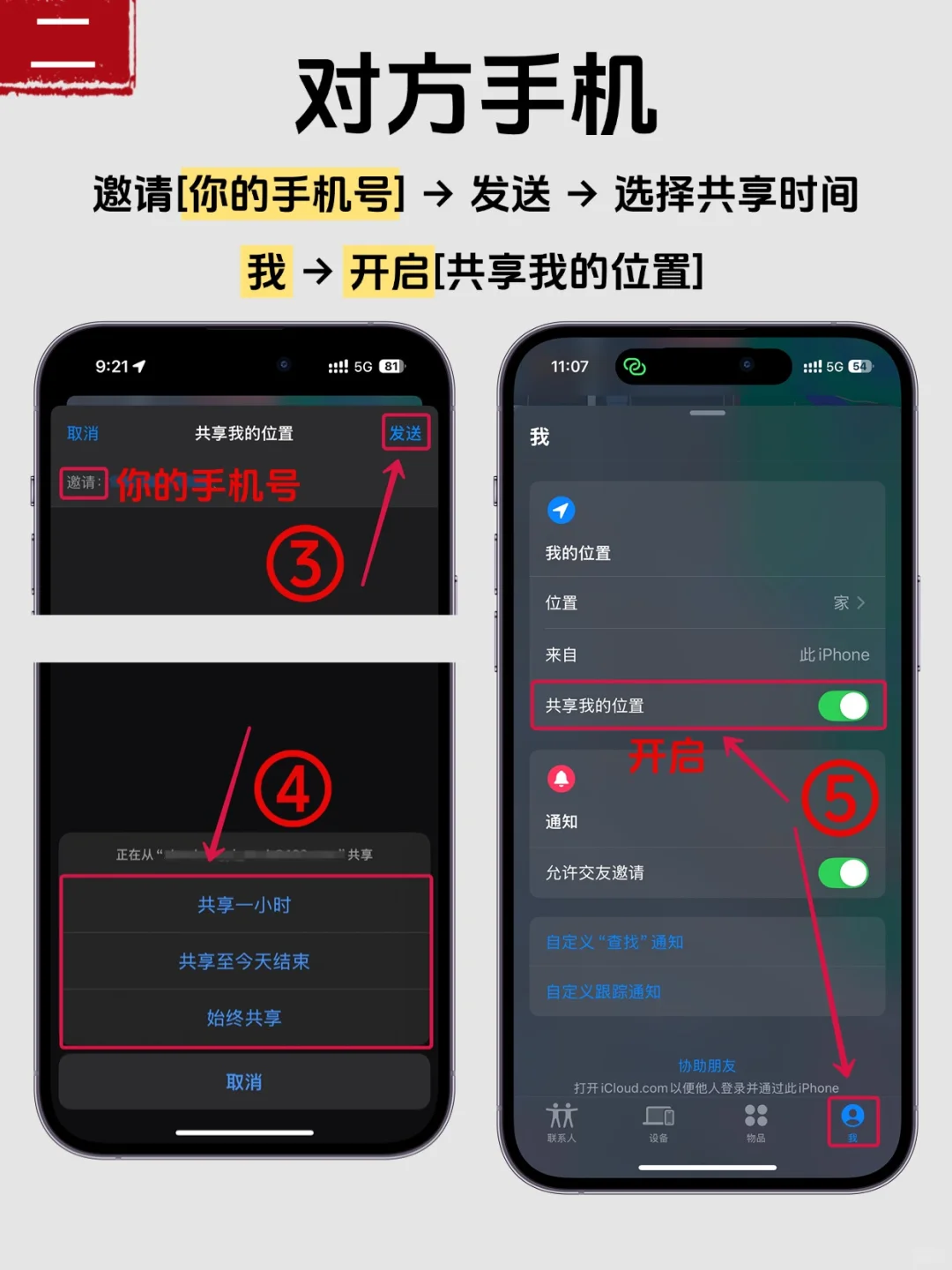 iPhone家人定位， 随时确认TA的位置❤