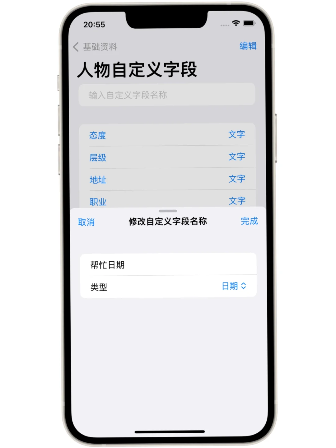 人际关系管理工具1.6.7更新:首页日历加持