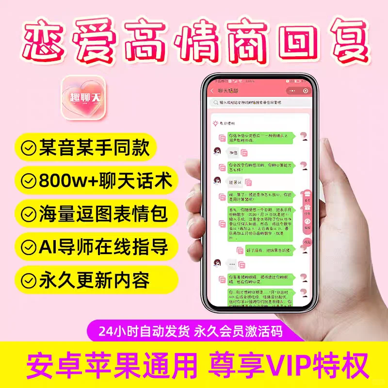 高情商聊天话术助手小程序app软件会员和男