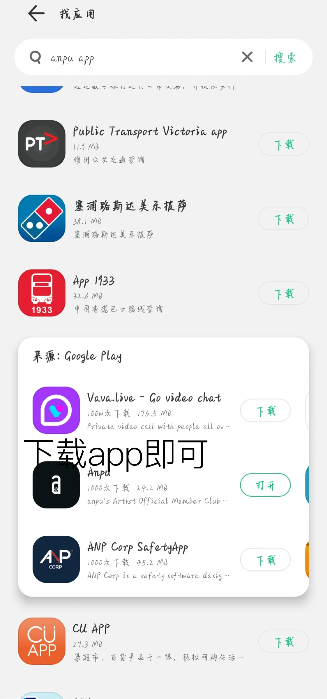 华为下载anpu app 方法