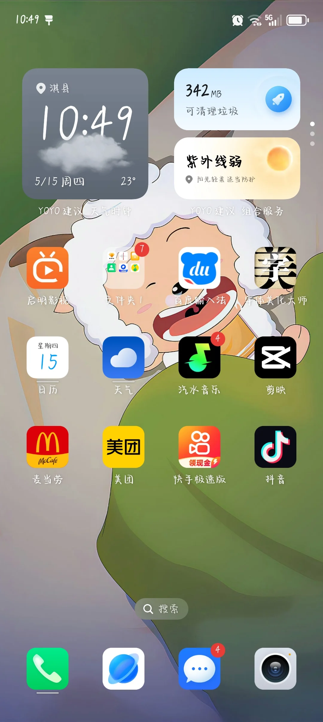 看到就有的安卓桌面，快学起来！