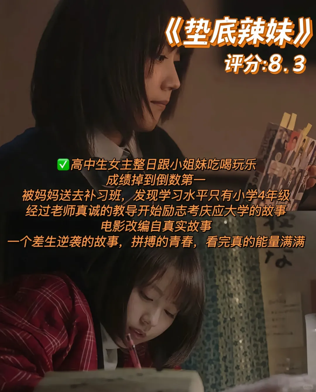 ✨拖延症女生必看的8部超燃电影推荐