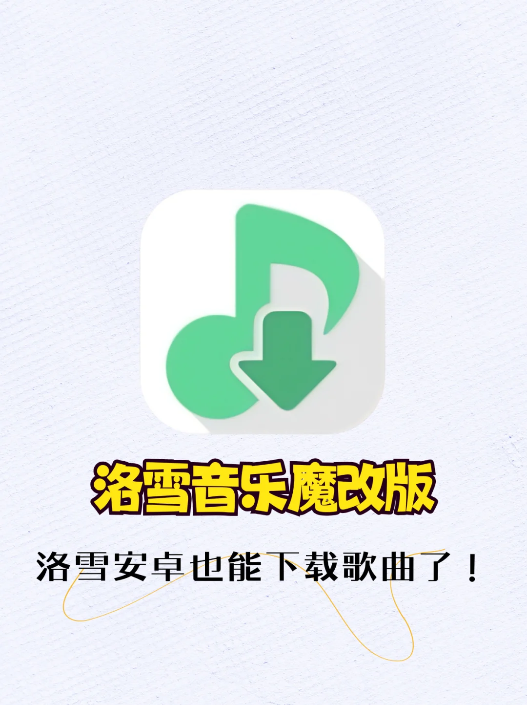 绝了，洛雪音乐也可以下载歌曲了