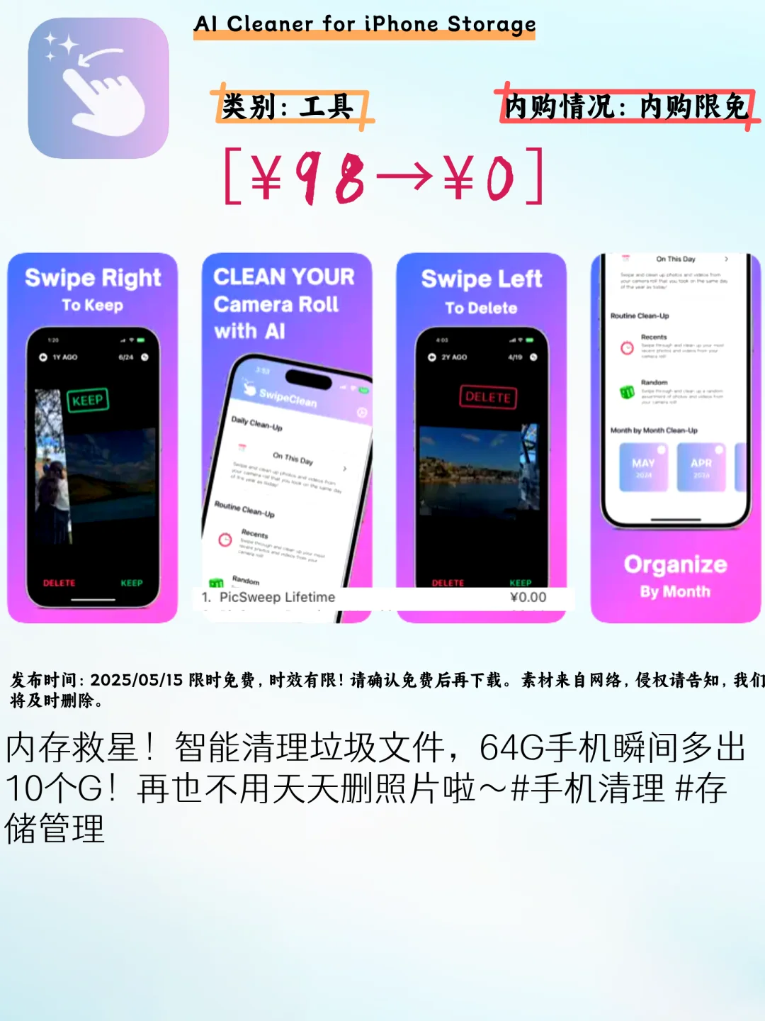 🔥iOS限免05 15宝藏APP大集合，速来！