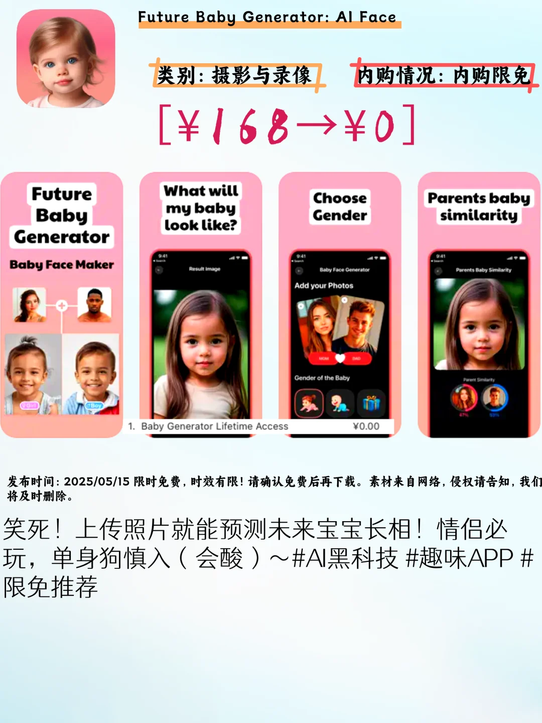 🔥iOS限免05 15宝藏APP大集合，速来！