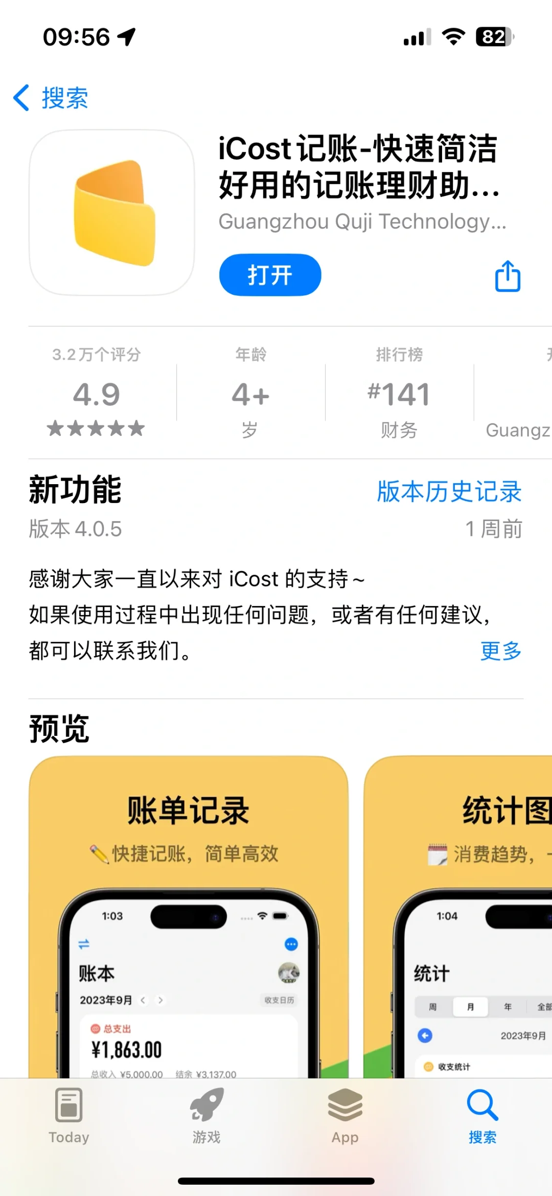 完美适配苹果的记账app